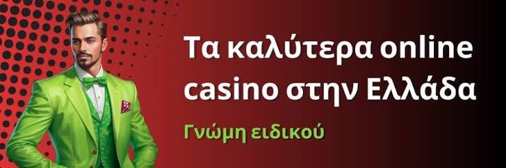 Καλύτερο διαδικτυακό καζίνο στην Ελλάδα 1270311474