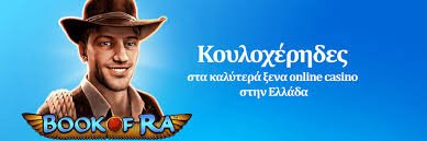 Ανακαλύψτε τον κόσμο των διαδικτυακών καζίνο με πραγματικά χρήματα Ανακαλύψτε τον κόσμο των διαδικτυακών καζίνο με πραγματικά χρήματα